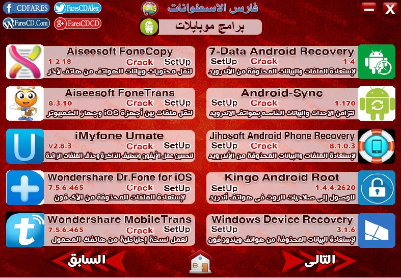 اسطوانة مجلة فارس للبرامج 2016 الإصدار الثالث (11)