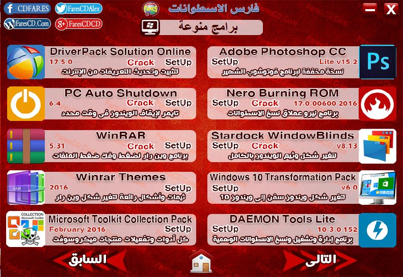 اسطوانة مجلة فارس للبرامج 2016 الإصدار الثالث (12)