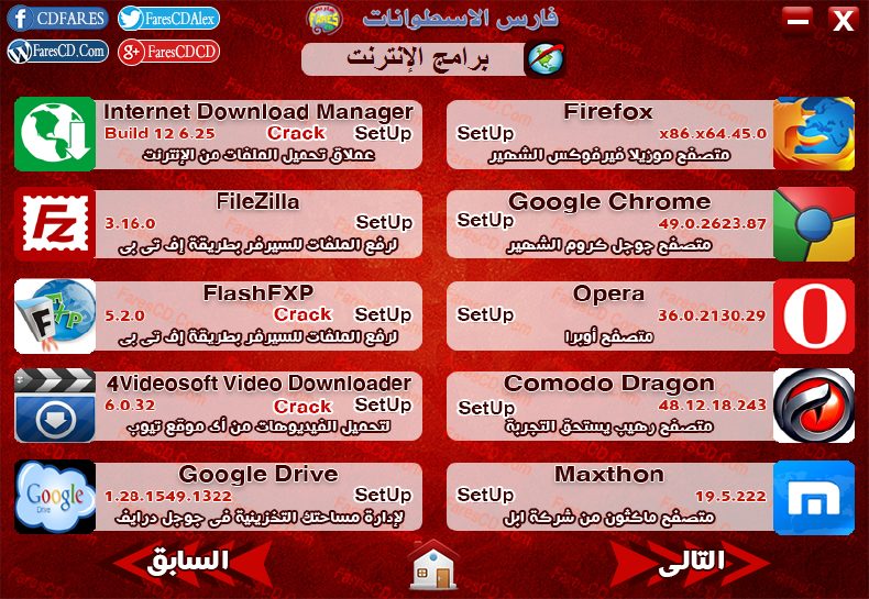 اسطوانة مجلة فارس للبرامج 2016 الإصدار الثالث (5)