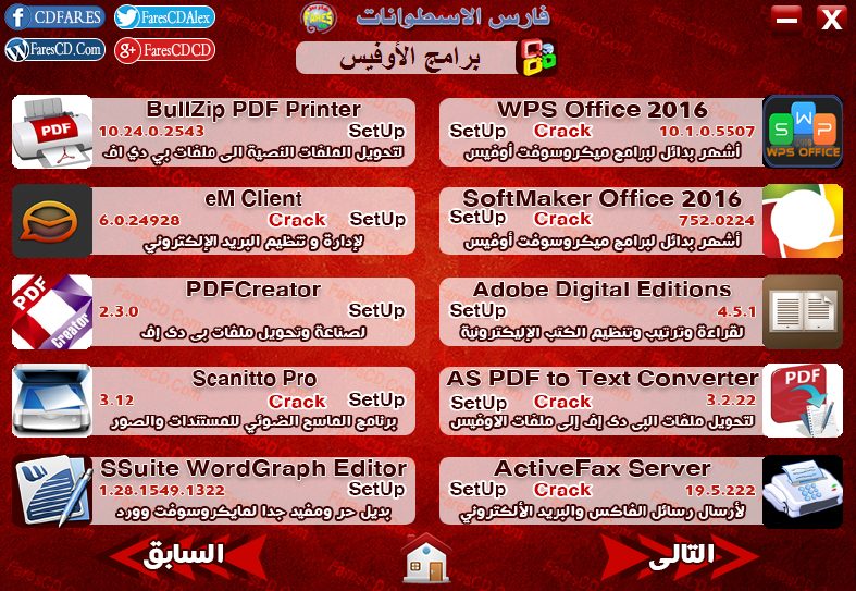 اسطوانة مجلة فارس للبرامج 2016 الإصدار الثالث (6)