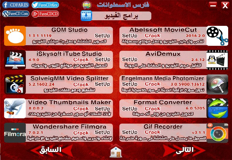 اسطوانة مجلة فارس للبرامج 2016 الإصدار الثالث (9)