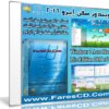 ويندوز سفن إيرو 2016 نواة (x64) | Win 7 Aero Blue 2016