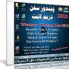 ويندوز سفن دريم لايت 2016 | Win 7 Dream Lite