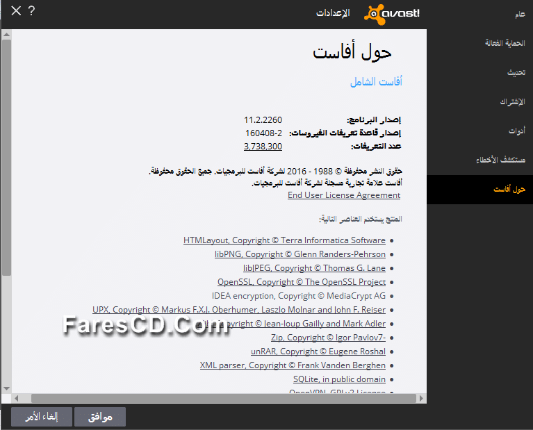 الإصدارات الجديدة لبرنامج أفاست للحماية | Avast! 2016 11.2.2260 Final3