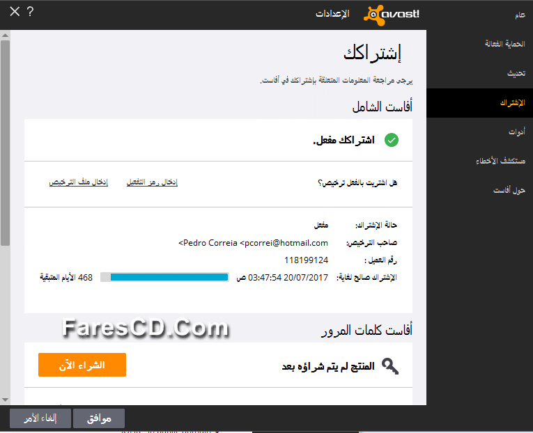 الإصدارات الجديدة لبرنامج أفاست للحماية | Avast! 2016 11.2.2260 Final4