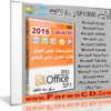 أوفيس 2013 بتحديثات إبريل 2016 | Office 2013 | بـ 3 لغات