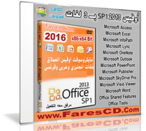 أوفيس 2013 بتحديثات إبريل 2016 | Office 2013 | بـ 3 لغات