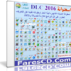 اسطوانة الصيانة المنتظرة | DLC Boot 2016 v3
