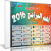 اسطوانة فارس لأهم البرامج 2016 | الإصدار الرابع