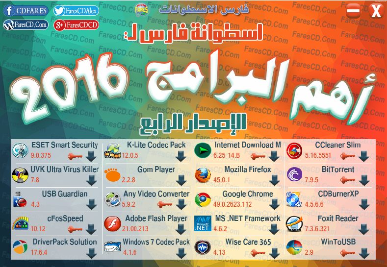 اسطوانة فارس لأهم البرامج 2016 الإصدار الرابع (2)