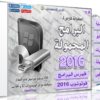 اسطوانة فارس للبرامج المحمولة 2016