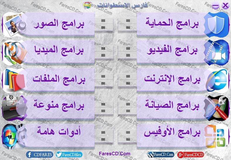 اسطوانة فارس للبرامج المحمولة 2016 (2)