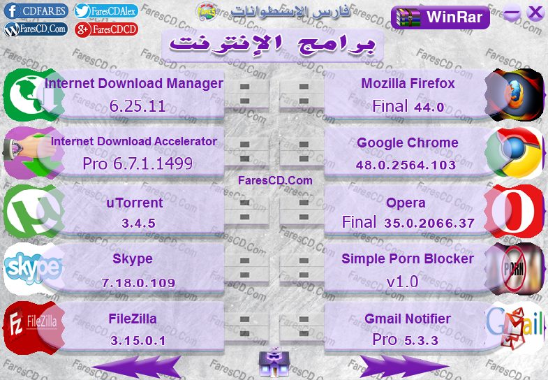 اسطوانة فارس للبرامج المحمولة 2016 (5)