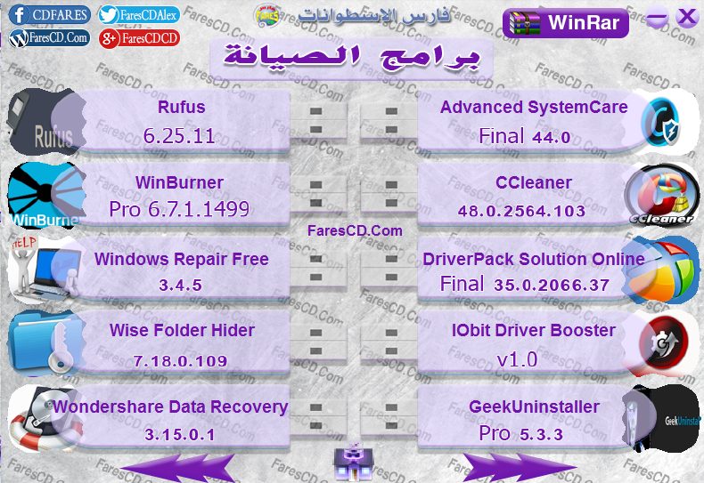 اسطوانة فارس للبرامج المحمولة 2016 (6)