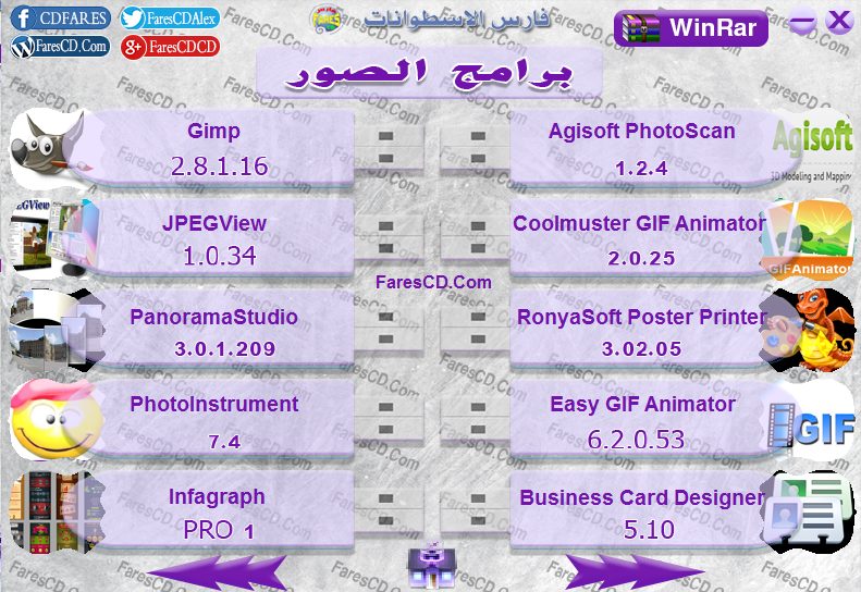 اسطوانة فارس للبرامج المحمولة 2016 (8)