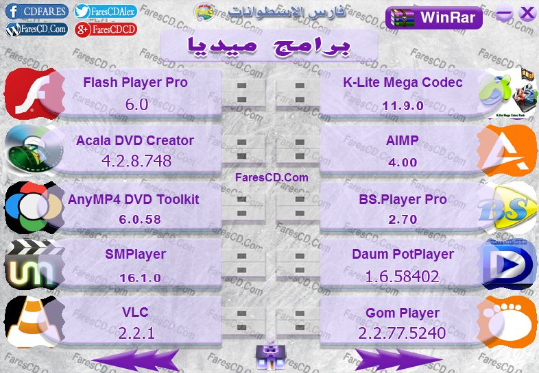اسطوانة فارس للبرامج المحمولة 2016 (9)