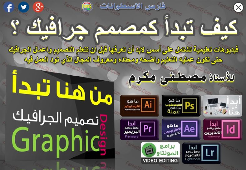 اسطوانة كيف تصبح مصمم جرافيك (2)