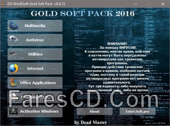 الاسطوانة الروسية العملاقة للبرامج Win&Soft Gold Soft Pack 2016 v6.5 (4)