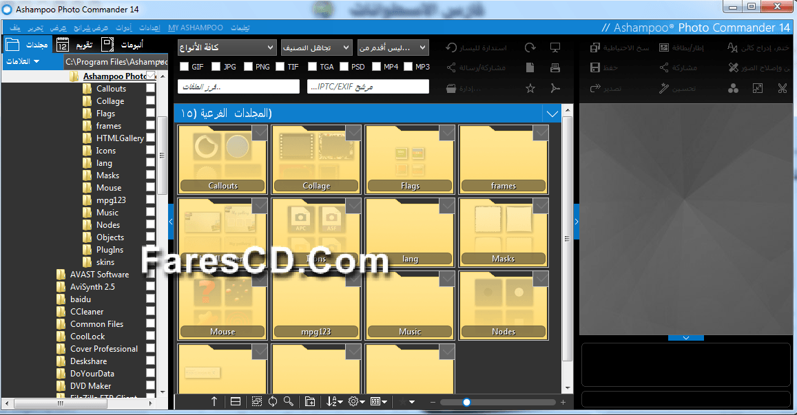 برنامج أشامبو للتعديل على الصور Ashampoo Photo Commander 14.0.5 (2)
