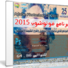 برنامج فوتوشوب | Adobe Photoshop CC 16.1.2