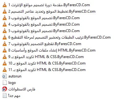 كورس تصميم المواقع فيديو وباللغة العربية 6 مستويات (3)