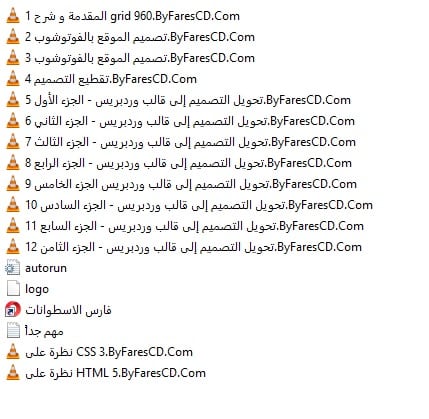 كورس تصميم المواقع فيديو وباللغة العربية 6 مستويات (6)