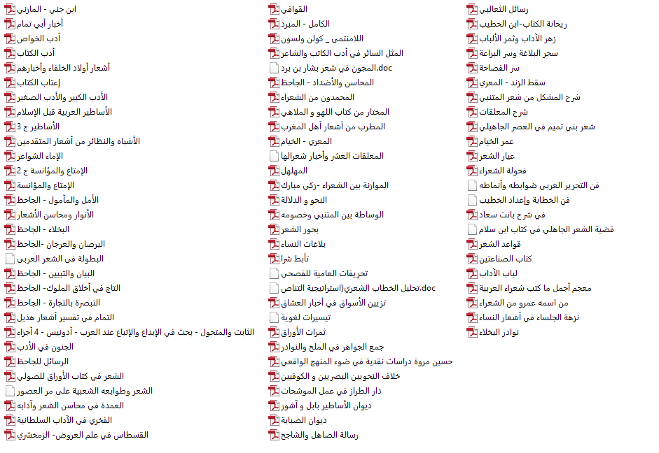 مكتبة الأدب العربى مجموعة كتب PDF