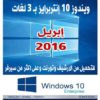 تحميل ويندوز 10 عربي مجانا مع الكراك