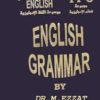 كتب تعليم اللغة الإنجليزية للدكتور محمود عزت