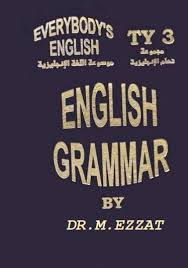 كتب تعليم اللغة الإنجليزية للدكتور محمود عزت