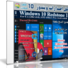أحدث ويندوزات 10 المعدلة | Windows 10 Redstone 1 [14332] En-us (x86)(x64)