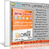 أوفيس 2013 بتحديثات مايو 2016 | Office 2013 | بـ 3 لغات