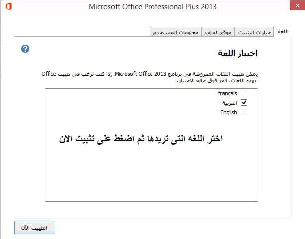 تحميل أوفيس 2013 بـ 3 لغات | بتحديثات اغسطس 2016