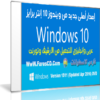 إصدار أصلى جديد من ويندوز 10 إنتر برايز | Win 10 enterprise v1511