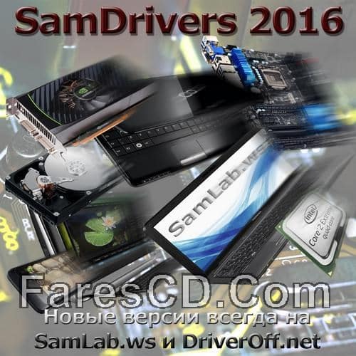 اسطوانة التعريفات الروسية 2016 SamDrivers 16.5 (2)