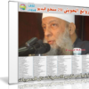 اسطوانة روائع الحوينى | 250 مقطع فيديو