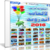 اسطوانة فارس لألعاب أندرويد 2016 | الإصدار الأول