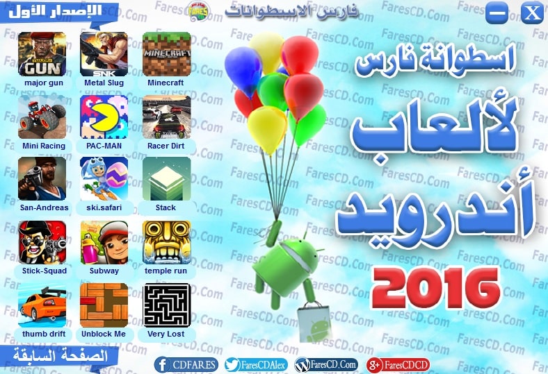 اسطوانة فارس لألعاب أندرويد 2016 الإصدار الأول (2)