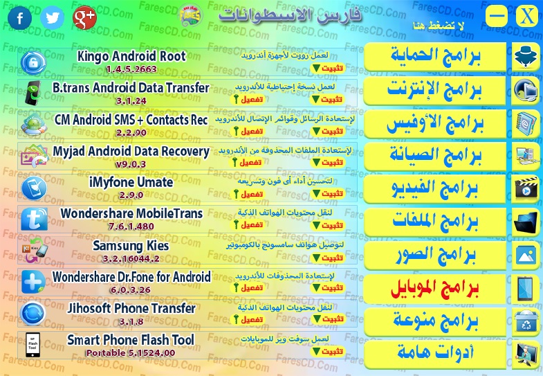 اسطوانة مجلة فارس للبرامج 2016 الإصدار الرابع (10)
