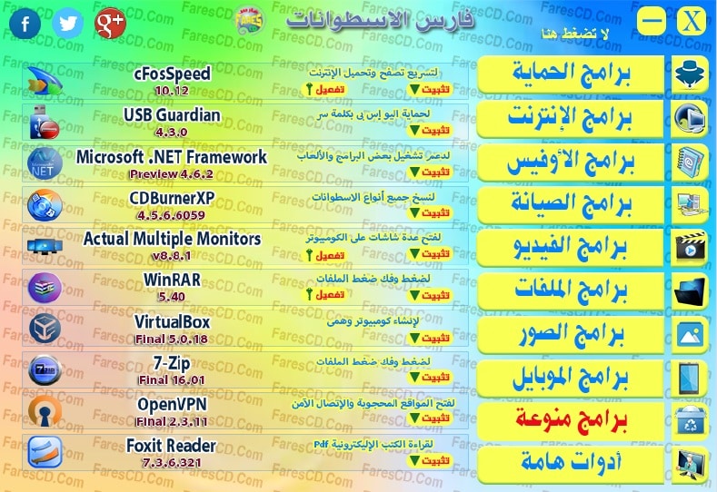 اسطوانة مجلة فارس للبرامج 2016 الإصدار الرابع (11)