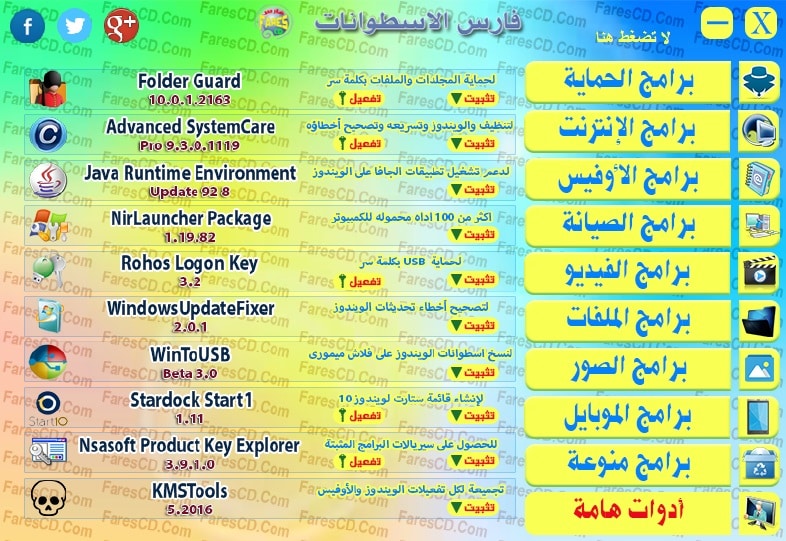 اسطوانة مجلة فارس للبرامج 2016 الإصدار الرابع (12)