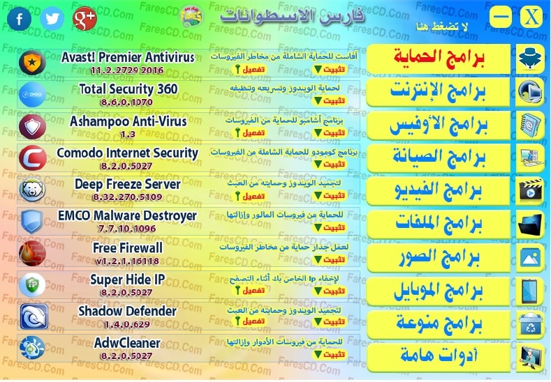 اسطوانة مجلة فارس للبرامج 2016 الإصدار الرابع (3)