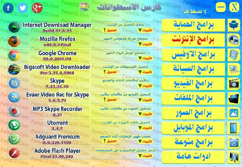 اسطوانة مجلة فارس للبرامج 2016 الإصدار الرابع (4)