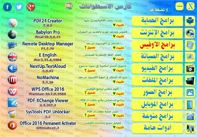 اسطوانة مجلة فارس للبرامج 2016 الإصدار الرابع (5)