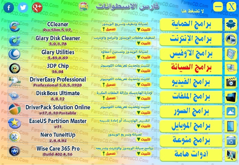 اسطوانة مجلة فارس للبرامج 2016 الإصدار الرابع (6)