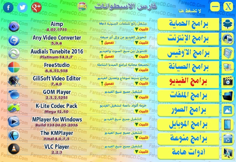 اسطوانة مجلة فارس للبرامج 2016 الإصدار الرابع (7)