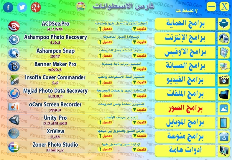 اسطوانة مجلة فارس للبرامج 2016 الإصدار الرابع (9)