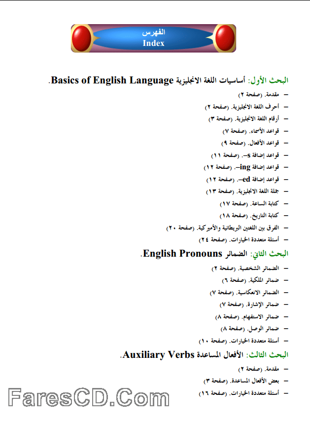 برنامج تعلم اللغة الإنجليزية Express English (2)