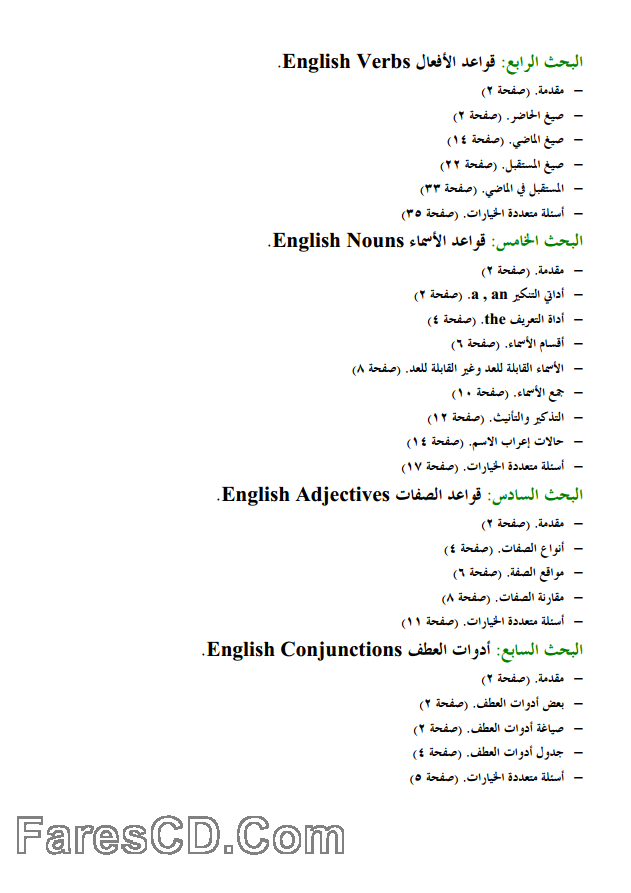 برنامج تعلم اللغة الإنجليزية Express English (3)