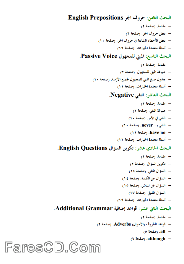 برنامج تعلم اللغة الإنجليزية Express English (4)